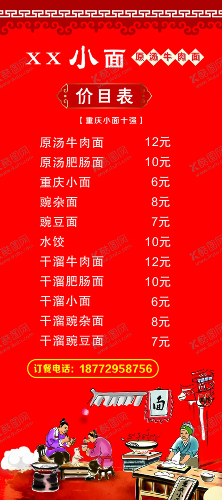 编号：37851802120612334332【酷图网】源文件下载-价目表