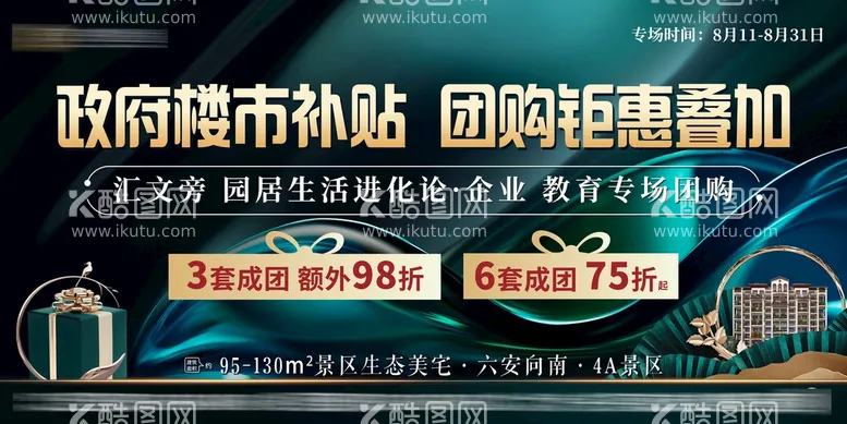 编号：09382409130123052654【酷图网】源文件下载-房地产团购钜惠补贴