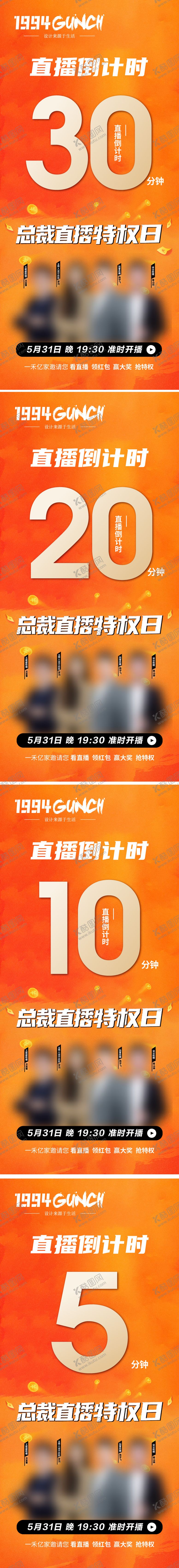 编号：28533310040517038267【酷图网】源文件下载-直播倒计时海报
