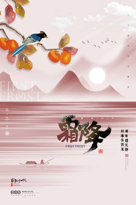 霜降海报节气宣传雪人