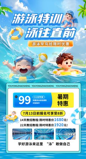 游泳培训班