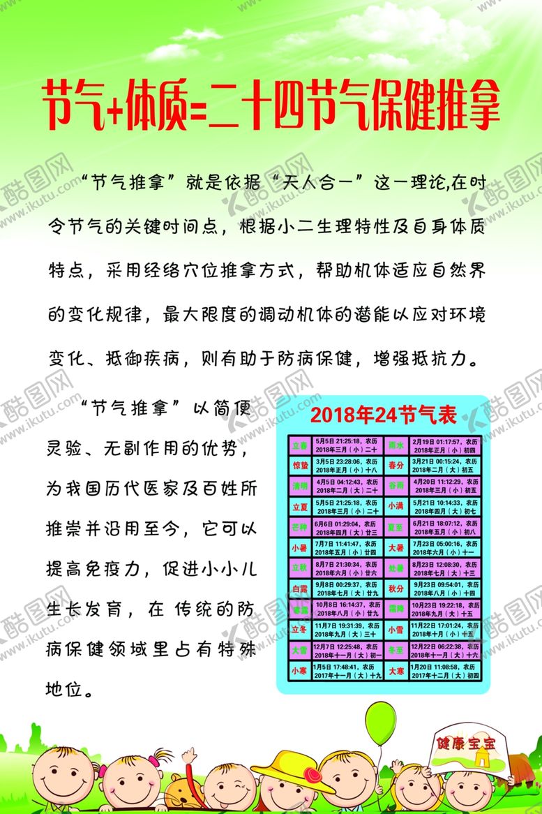 编号：40186805061400511311【酷图网】源文件下载-二十四节气