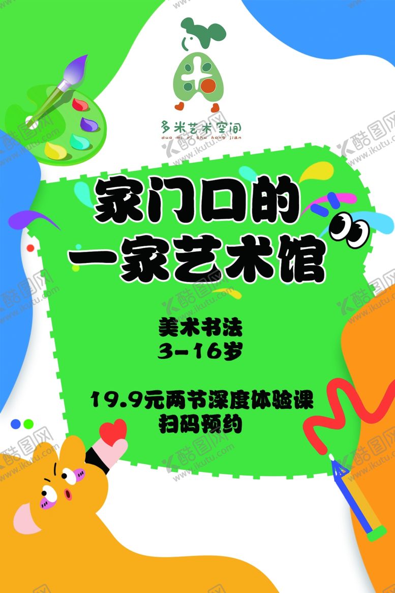 编号：22590503010738109106【酷图网】源文件下载-艺术馆
