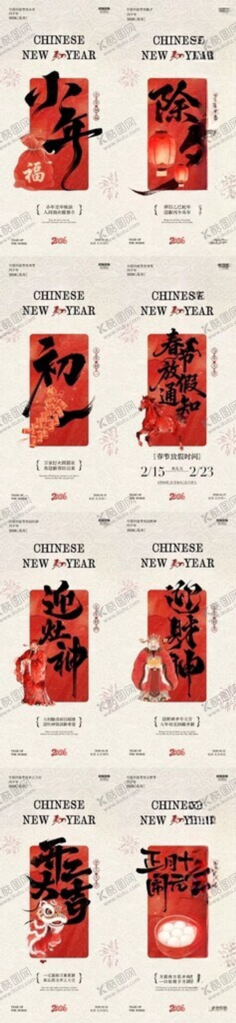 编号：55280804072049468386【酷图网】源文件下载-马年年俗海报