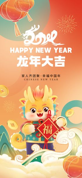 2024新年祝福海报