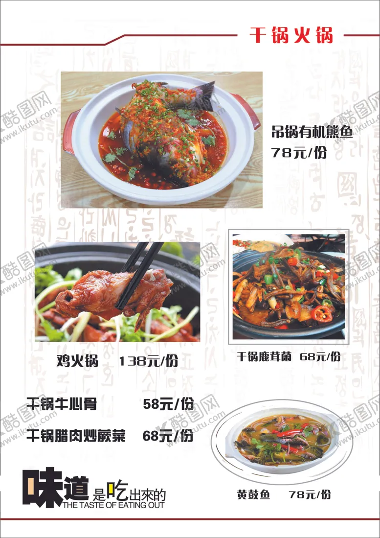 编号：17602207061759276950【酷图网】源文件下载-菜单