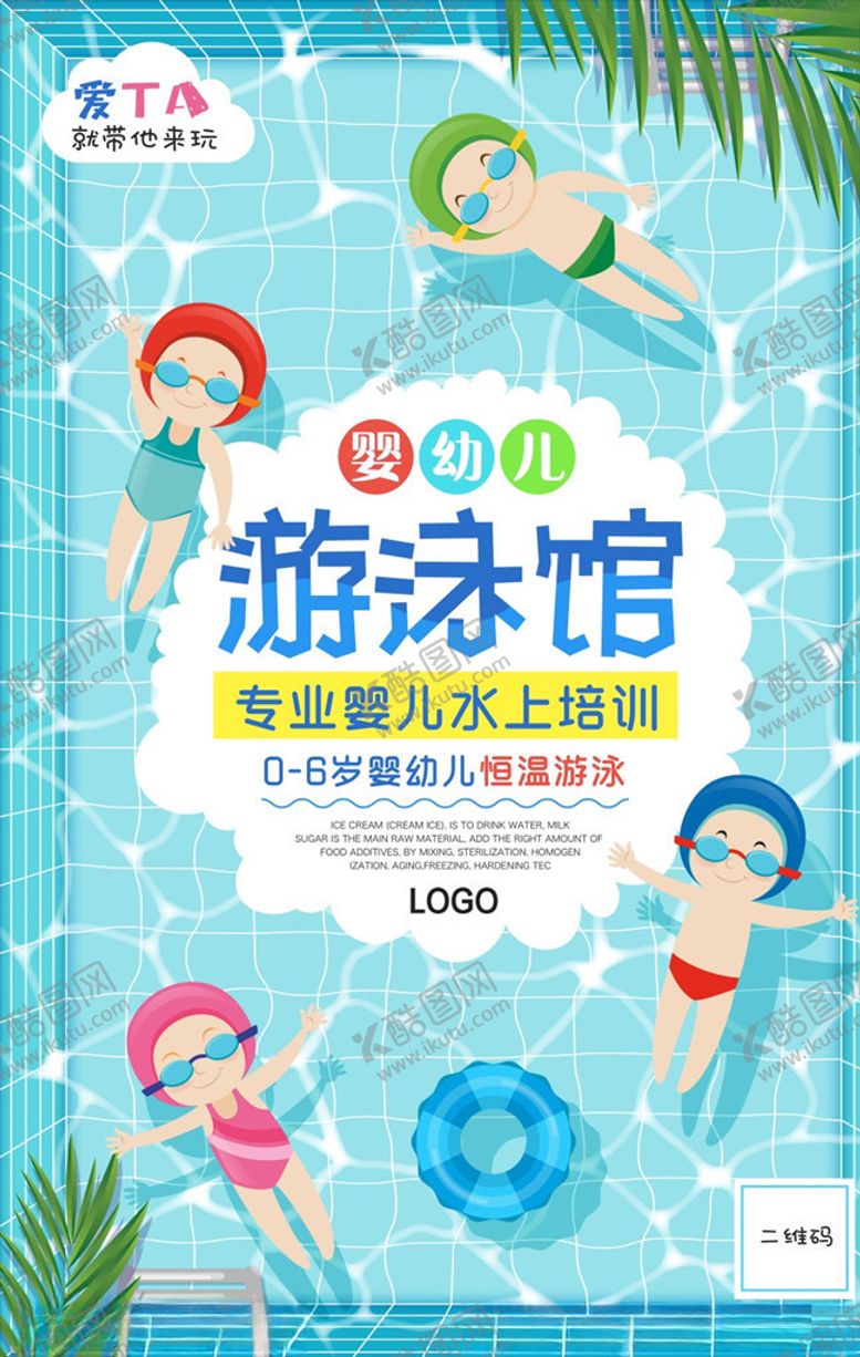 编号：98385610231816314086【酷图网】源文件下载-儿童游泳馆宣传封面