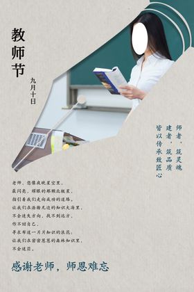 教师节海报素材贺卡设计
