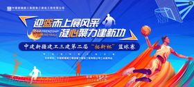 篮球赛