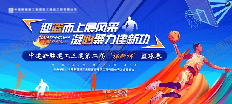 编号：75877805230028432808【酷图网】源文件下载-篮球赛