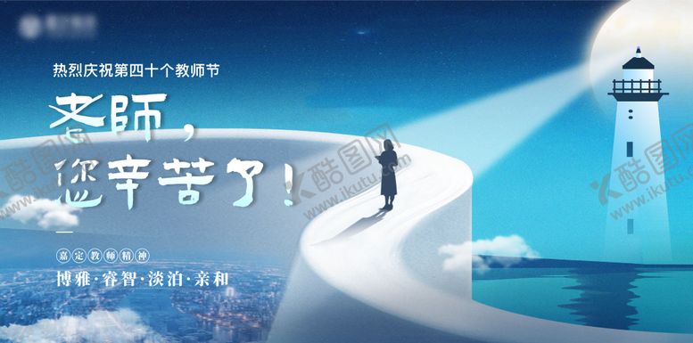 编号：70469804080659239755【酷图网】源文件下载-教师节海报展板