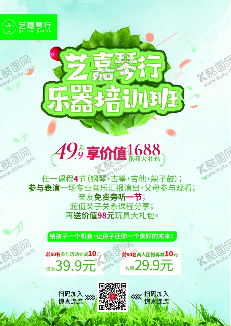 编号：72220604061800565800【酷图网】源文件下载-琴行