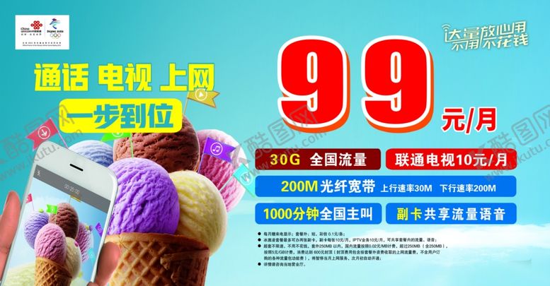 编号：27701909161342023319【酷图网】源文件下载-冰淇淋套餐