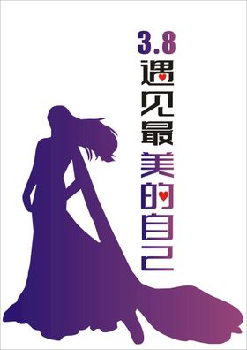 粉色3.8女神节促销海报