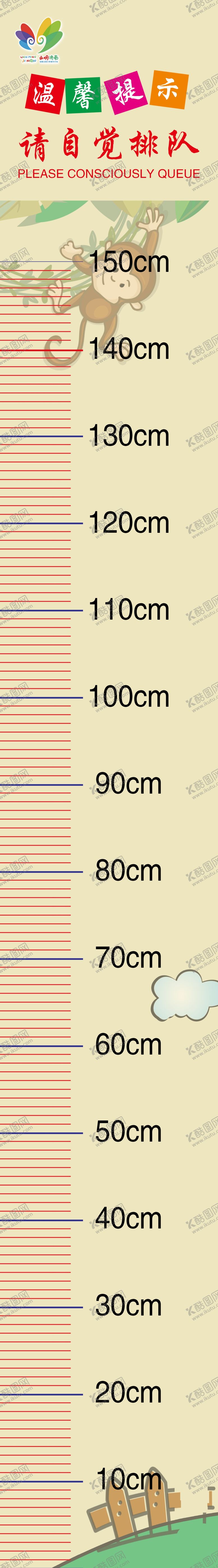 编号：62482310071243241991【酷图网】源文件下载-身高尺