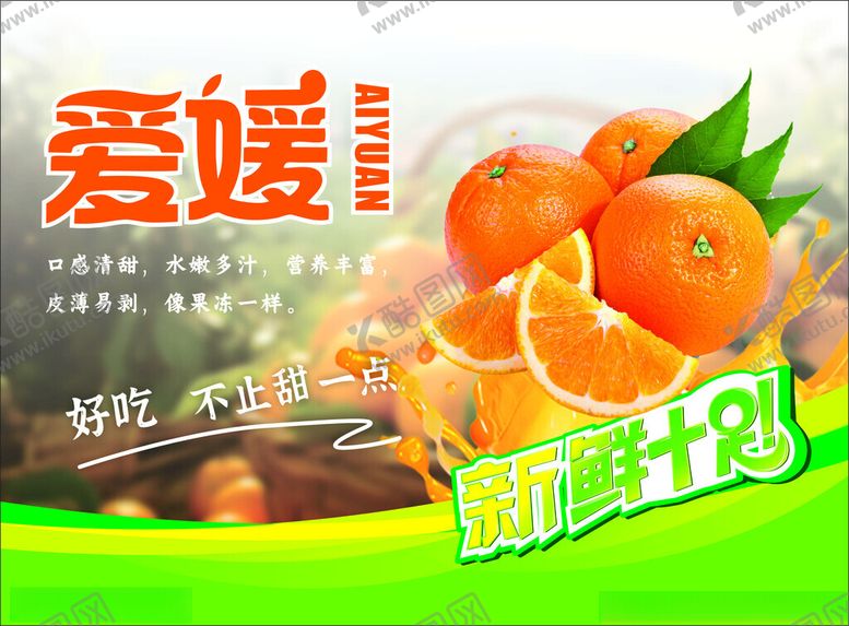 编号：28759501122240063310【酷图网】源文件下载-爱媛