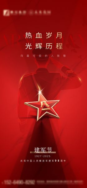 八一建军节海报