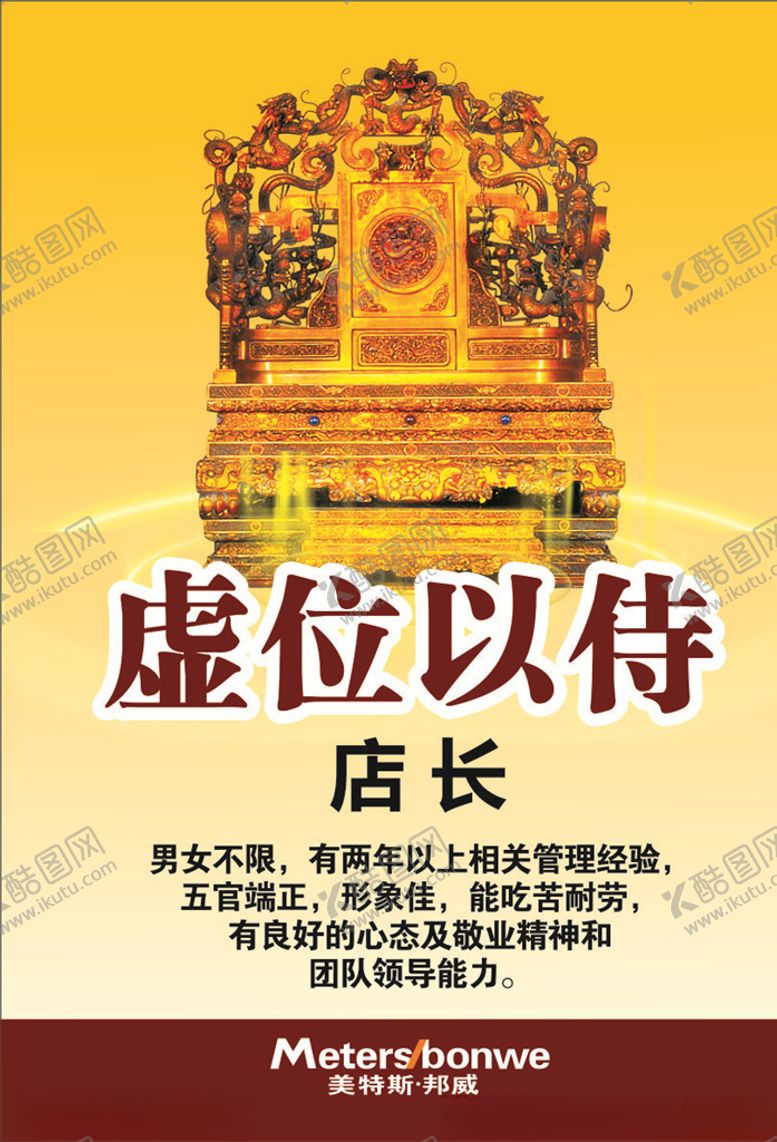 编号：33646905060612422848【酷图网】源文件下载-招聘
