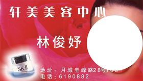 美容名片