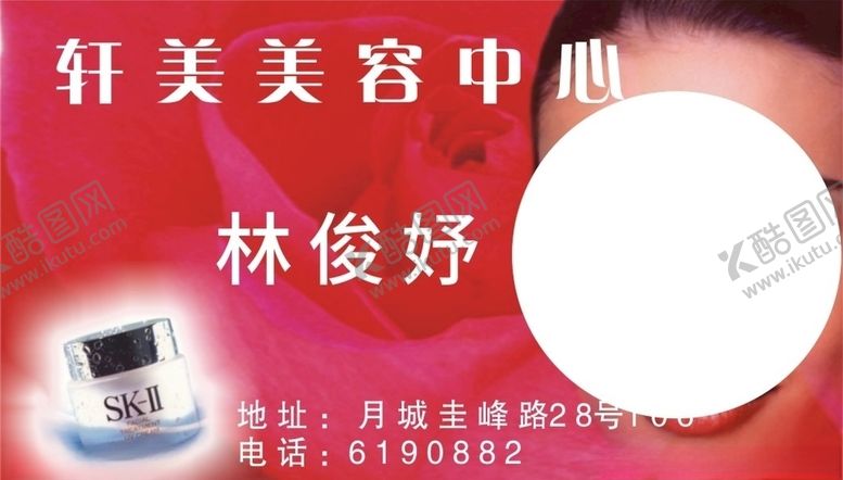 编号：72024707041114357205【酷图网】源文件下载-美容名片