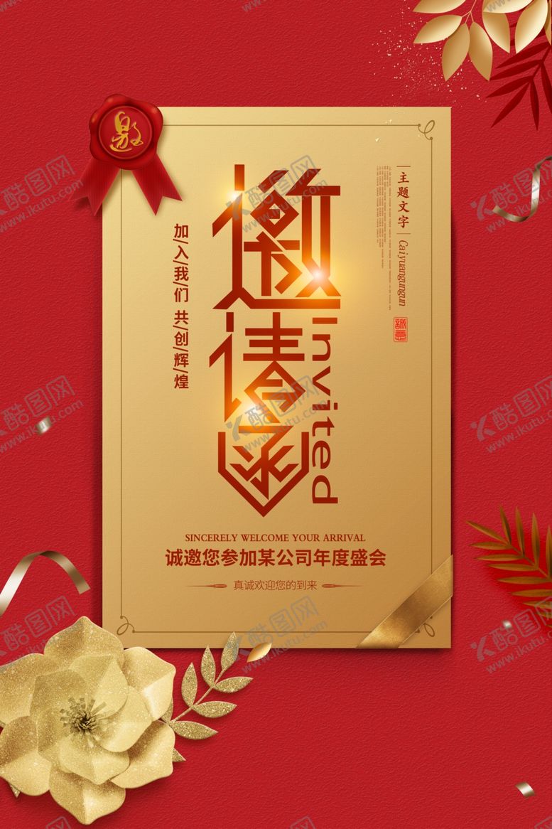 编号：15572405081718382423【酷图网】源文件下载-结婚邀请函