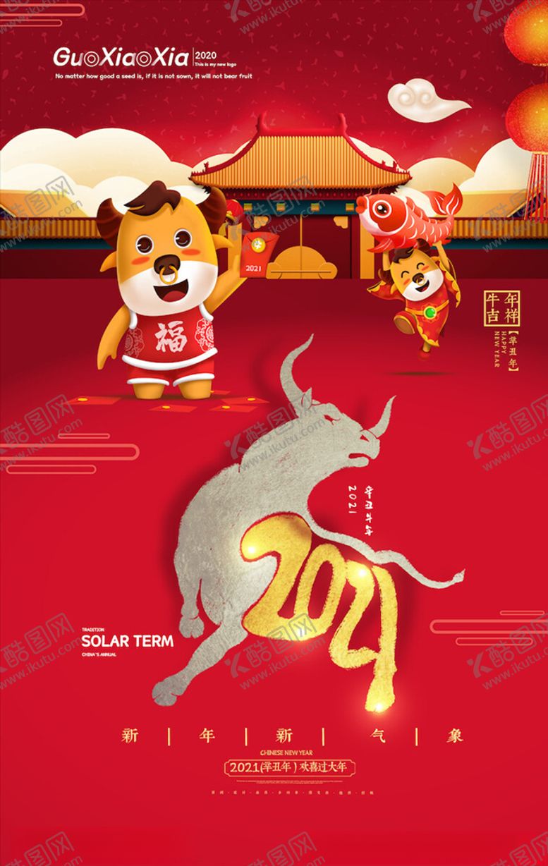 编号：88647305141606147153【酷图网】源文件下载-牛年海报展板