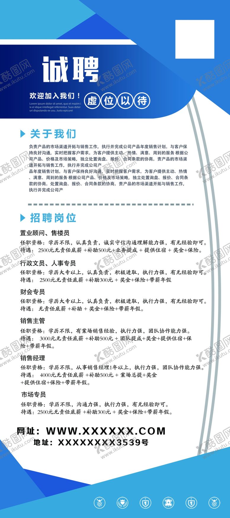 编号：13781005080501445203【酷图网】源文件下载-诚聘
