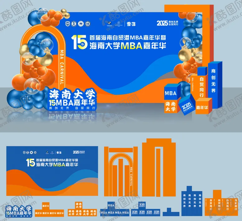 编号：36938404201707007145【酷图网】源文件下载-蓝色嘉年华开业活动美陈签到墙背景