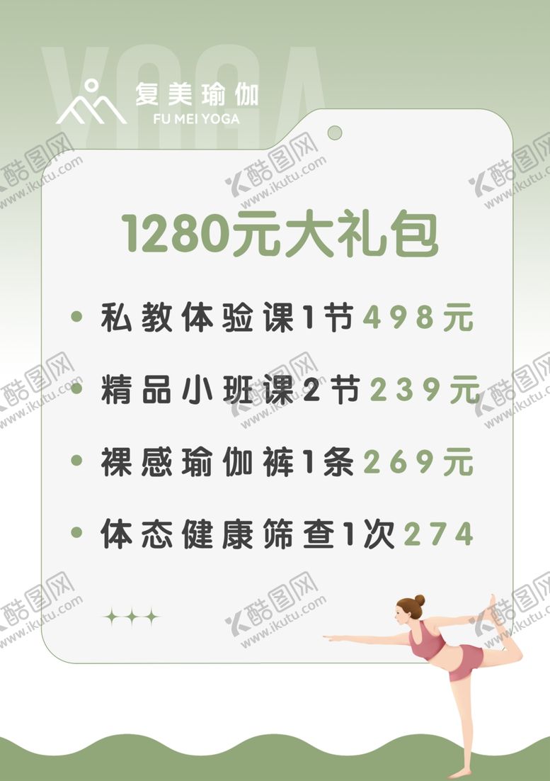 编号：23978002181937375289【酷图网】源文件下载-瑜伽海报