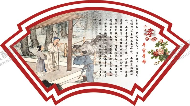 编号：74662005171633278101【酷图网】源文件下载-二十四孝