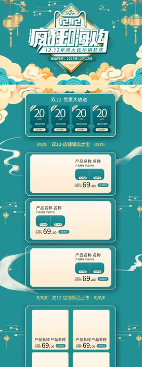 双12疯狂嗨购绿色中国风宝首页