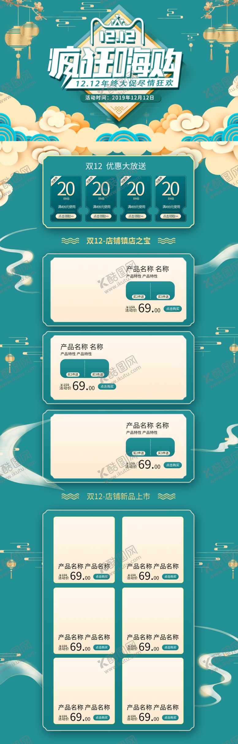 编号：70315510071434423177【酷图网】源文件下载-双12疯狂嗨购绿色中国风宝首页