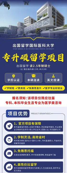 留学招生宣传海报