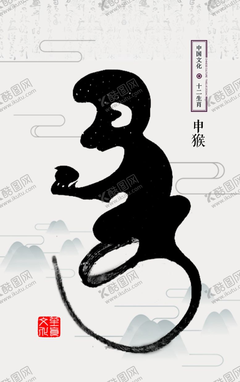 编号：46323809250541095103【酷图网】源文件下载-十二生肖插画海报猴