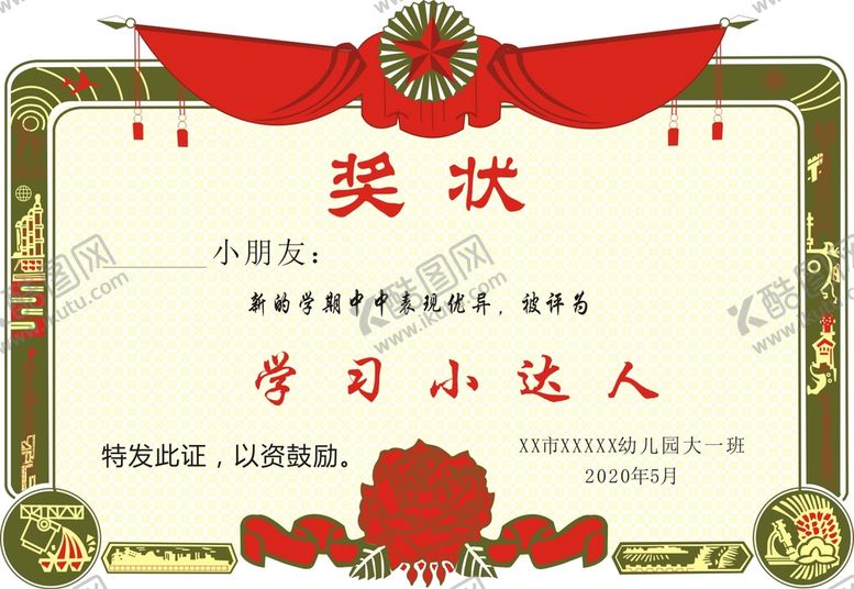 编号：27485109181822013875【酷图网】源文件下载-奖状