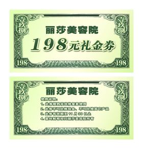 礼金券