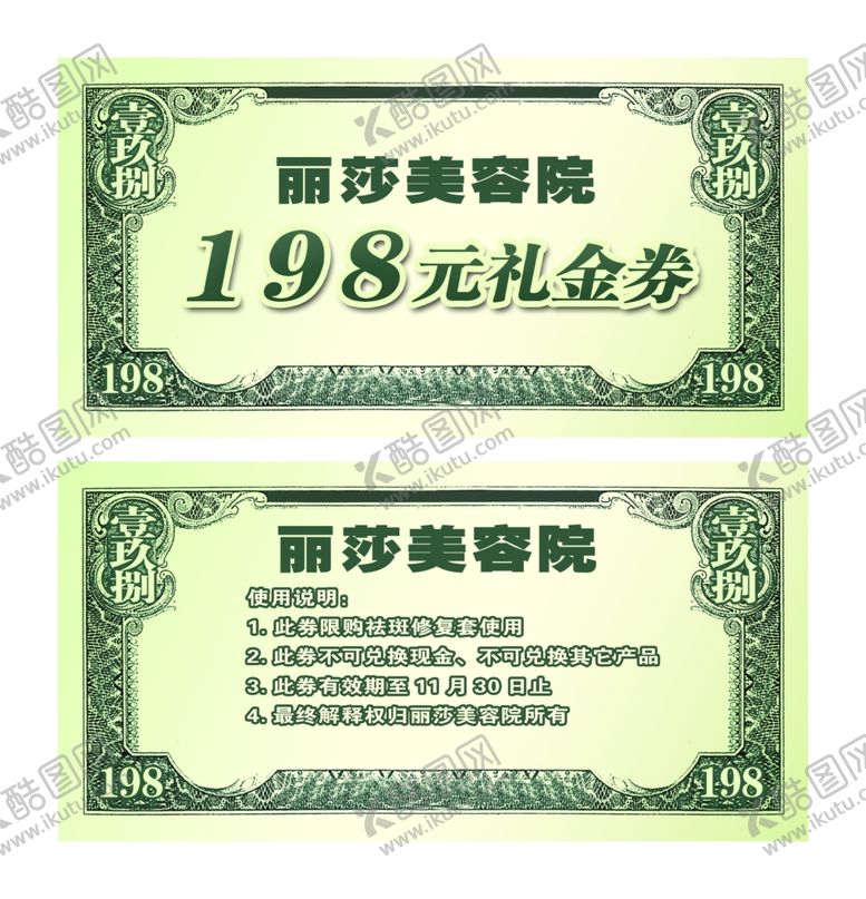 编号：83629905060100142522【酷图网】源文件下载-礼金券