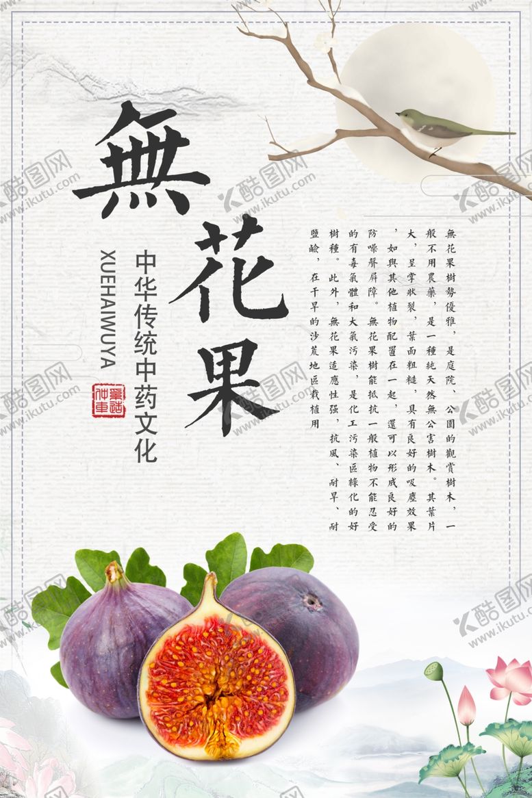 编号：96124904170410056571【酷图网】源文件下载-无花果