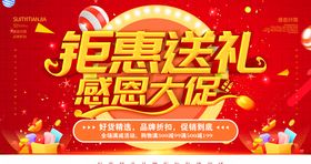 钜惠送礼