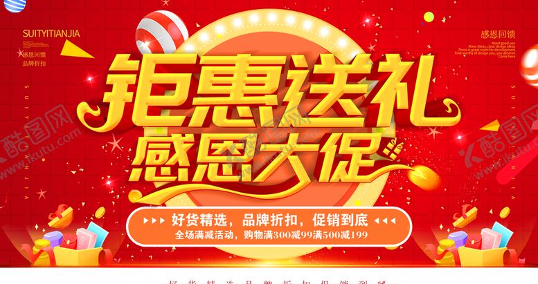 编号：17672705190605533128【酷图网】源文件下载-钜惠送礼