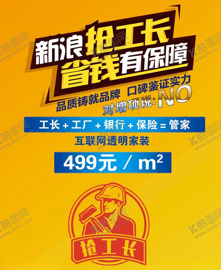 编号：47676403301225513509【酷图网】源文件下载-抢工长