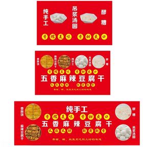 手工汤圆摆摊推车招牌