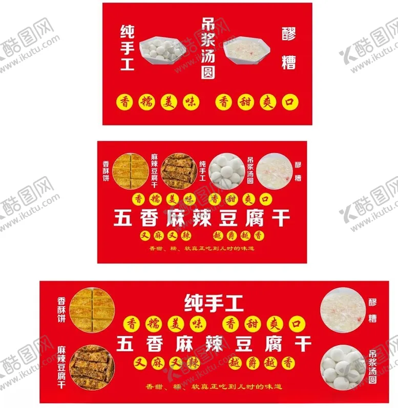 编号：88804902281302053104【酷图网】源文件下载-手工汤圆摆摊推车招牌