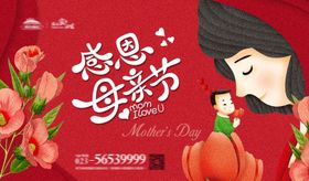 母亲节