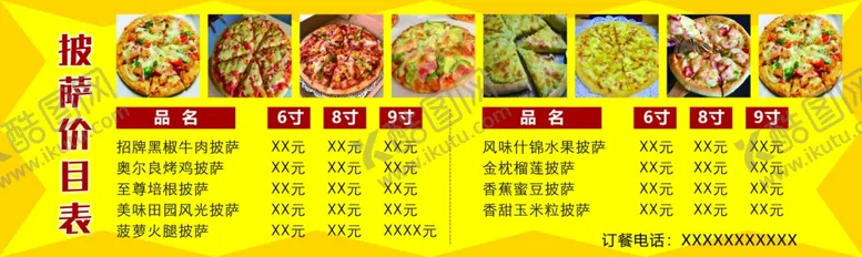 编号：54564803220638136723【酷图网】源文件下载-披萨价目表菜单