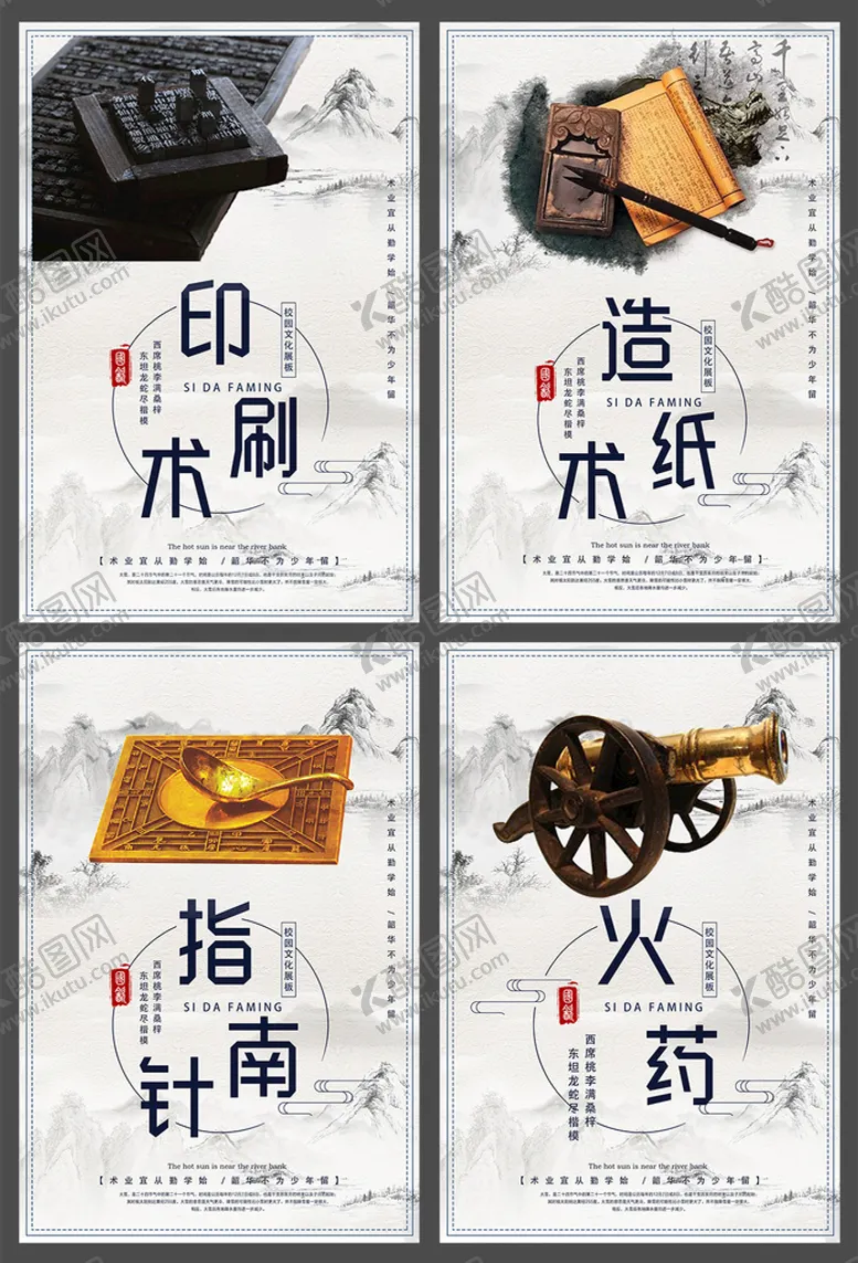 编号：39931301251354422939【酷图网】源文件下载-四大发明 校园文化墙展板