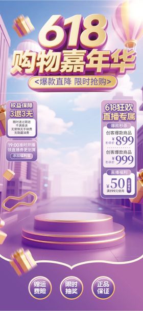 618购物嘉年华活动banner