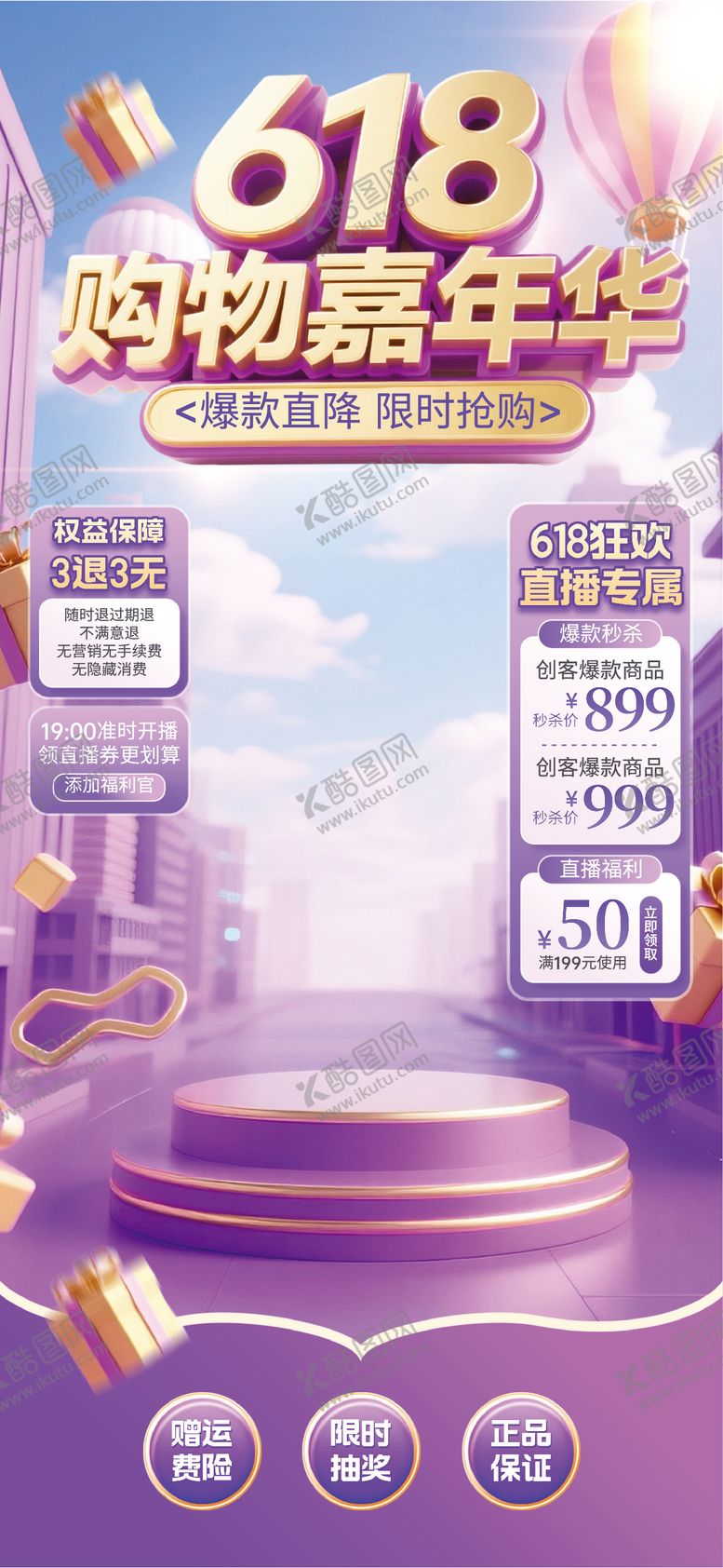 编号：77574506151704162054【酷图网】源文件下载-618购物嘉年华活动banner