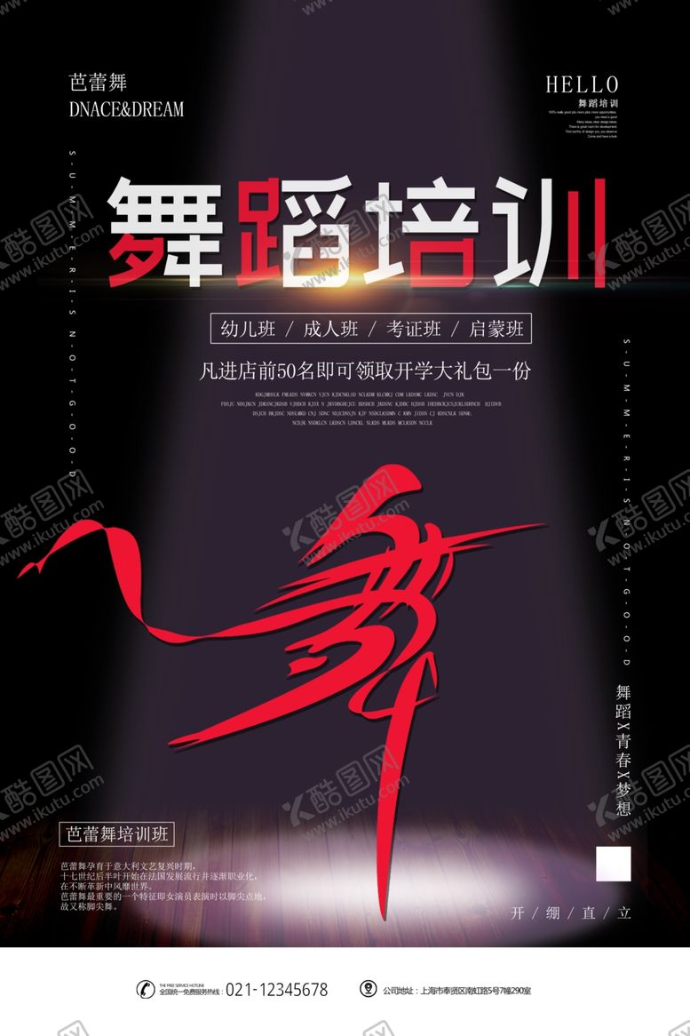 编号：30514110122222497860【酷图网】源文件下载-舞蹈培训班