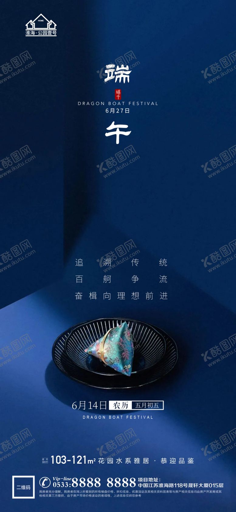 编号：31945809240331045347【酷图网】源文件下载-地产端午节微信